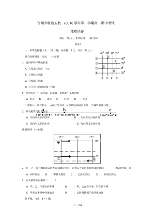 浙江台州联谊五校2018_2019学年高二地理下学期期中试题