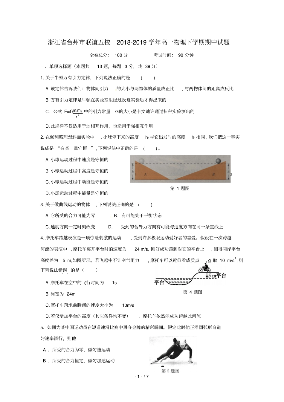 浙江台州联谊五校2018_2019学年高一物理下学期期中试题_第1页