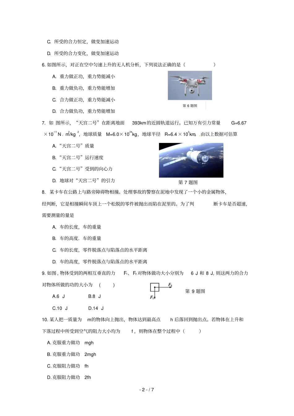 浙江台州联谊五校2018_2019学年高一物理下学期期中试题_第2页