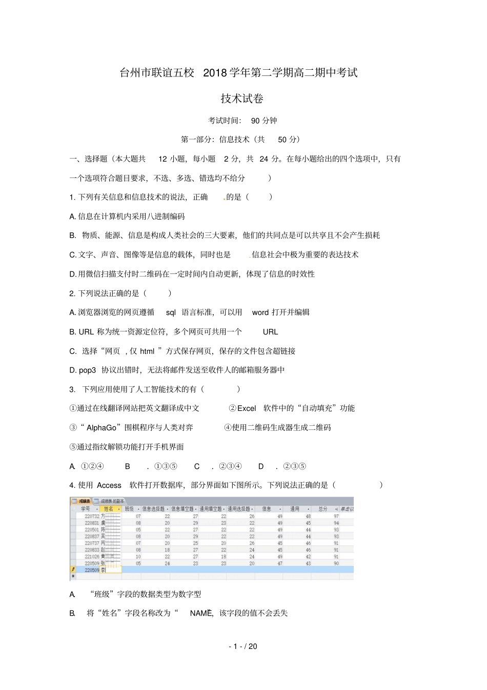 浙江台州联谊五校2018_2019学年高二技术下学期期中试题_第1页