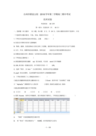 浙江台州联谊五校2018_2019学年高二技术下学期期中试题