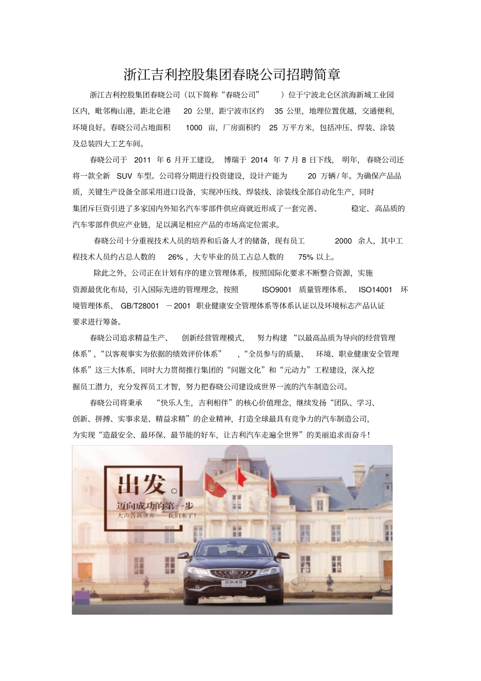 浙江吉利控股集团春晓公司招聘简章_第1页