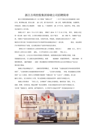 浙江吉利控股集团春晓公司招聘简章