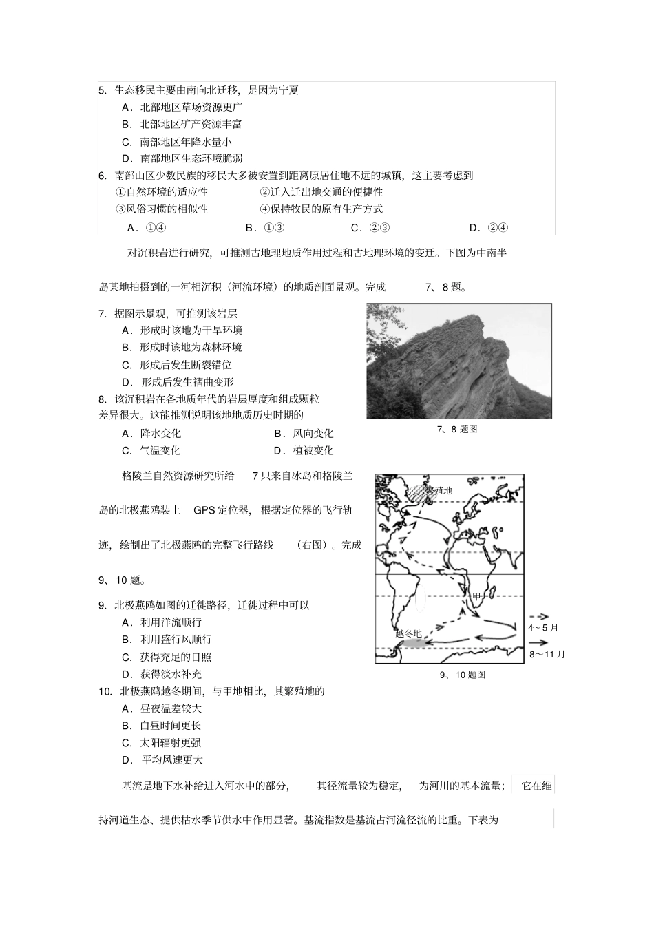 浙江名校,新高考研究,联盟,2016届,第一次联考,地理试题,及答案解析汇总_第2页