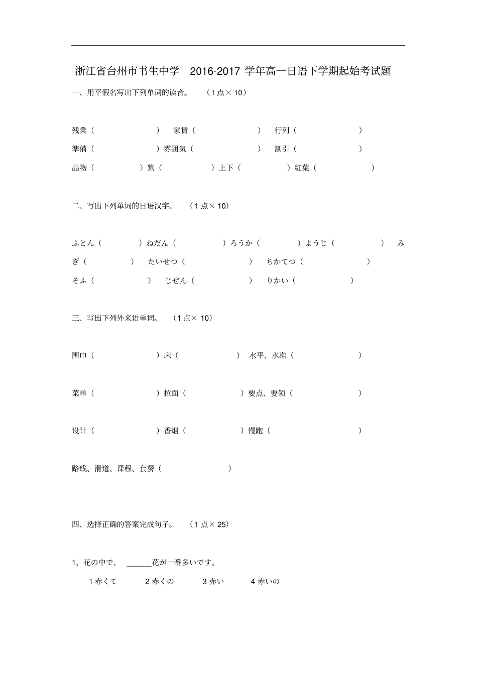 浙江台州高一日语下学期起始考试题无答案_第1页