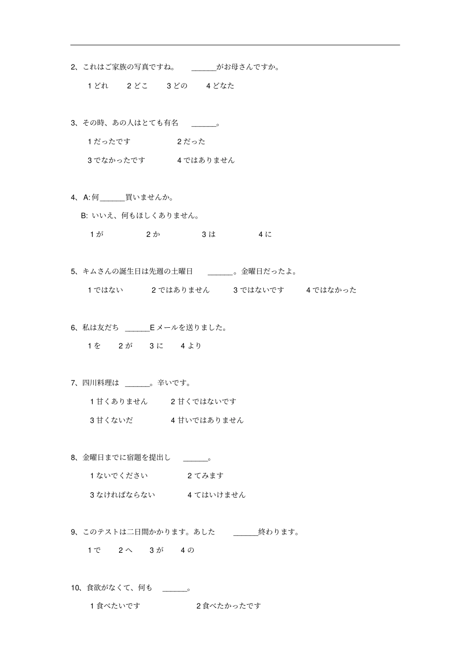 浙江台州高一日语下学期起始考试题无答案_第2页