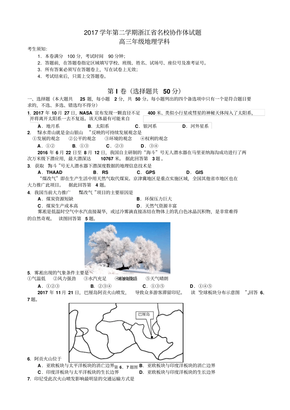 浙江名校协作体2018届高三下学期3月考试地理试题版_第1页