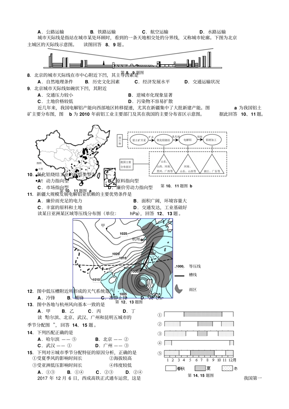 浙江名校协作体2018届高三下学期3月考试地理试题版_第2页