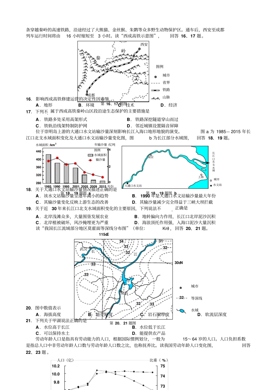 浙江名校协作体2018届高三下学期3月考试地理试题版_第3页