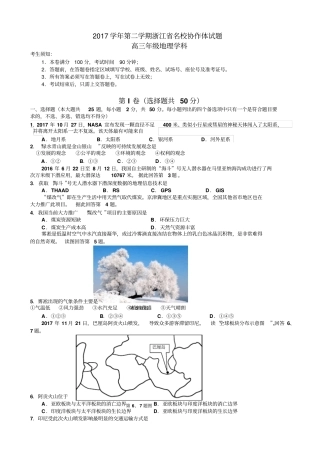 浙江名校协作体2018届高三下学期3月考试地理试题版