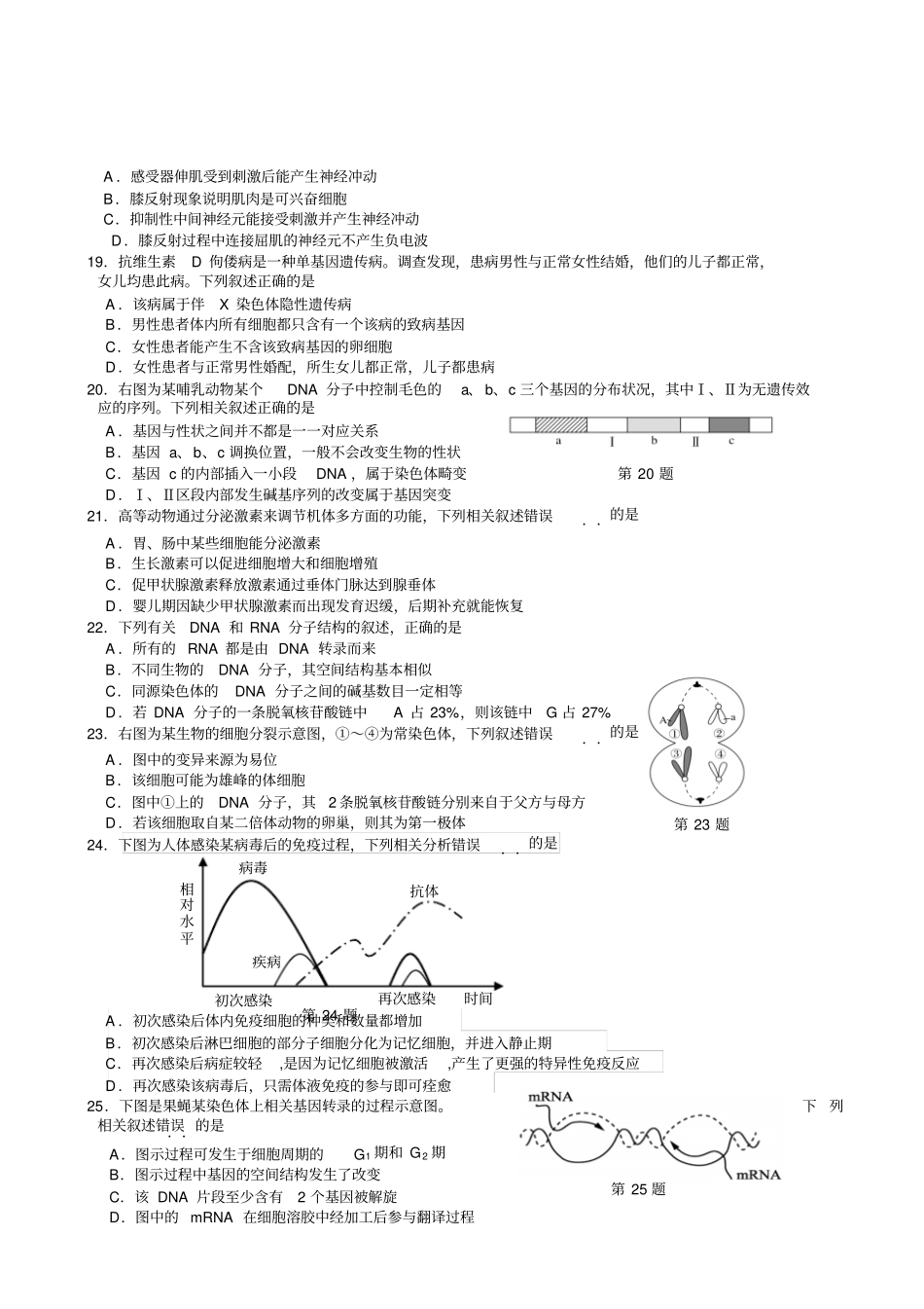 浙江名校协作体2018届高三下学期3月考试生物试题版_第3页