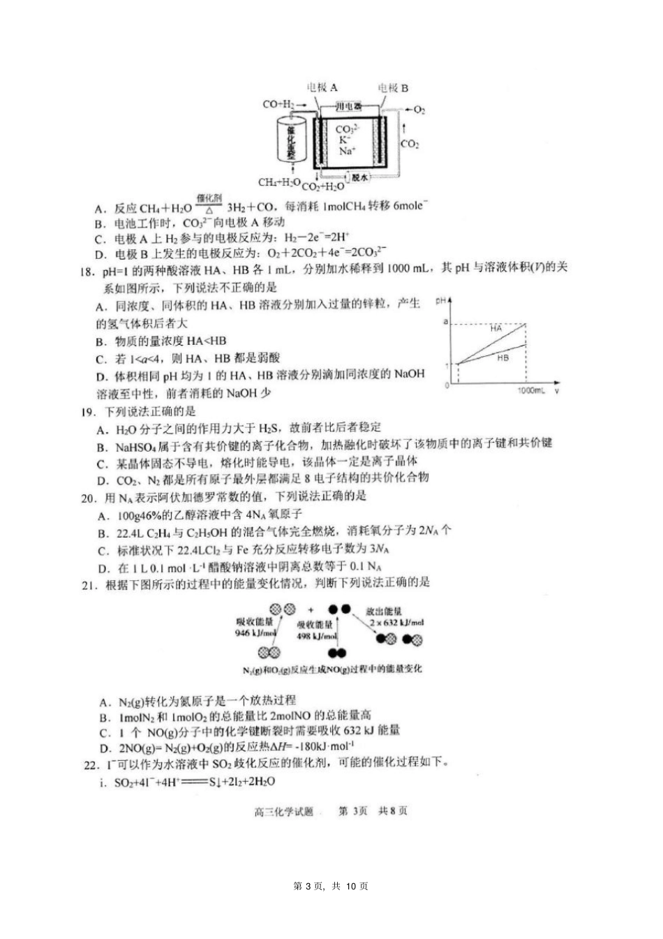 浙江名校协作体2019届高三9月返校高三化学试卷含答案_第3页
