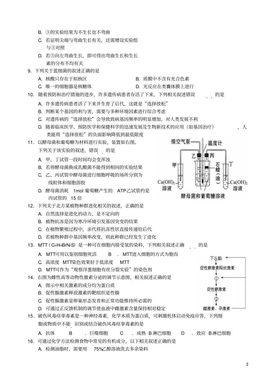 浙江名校协作体2019届高三生物上学期9月联考试题_第2页