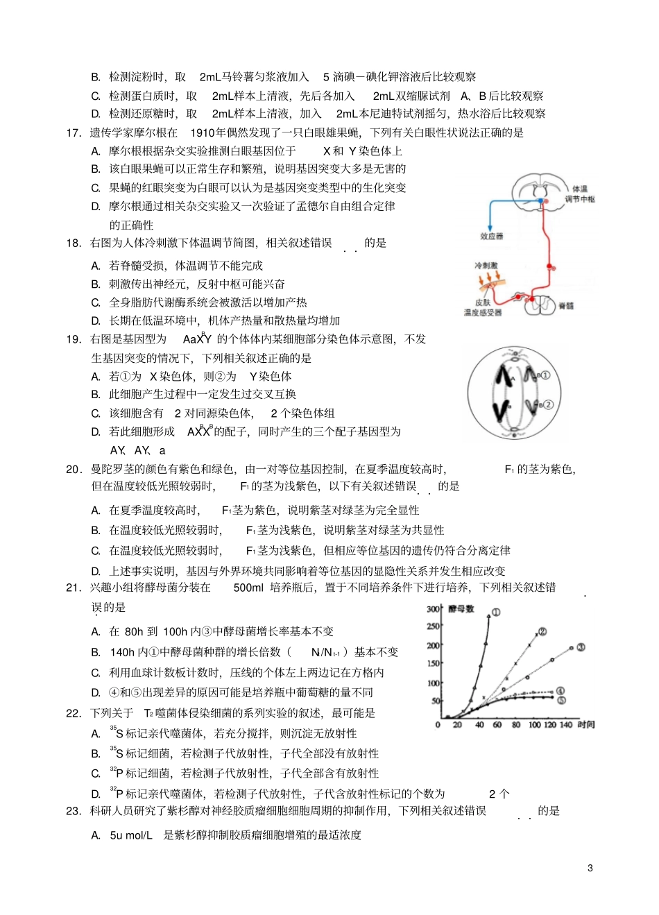 浙江名校协作体2019届高三生物上学期9月联考试题_第3页