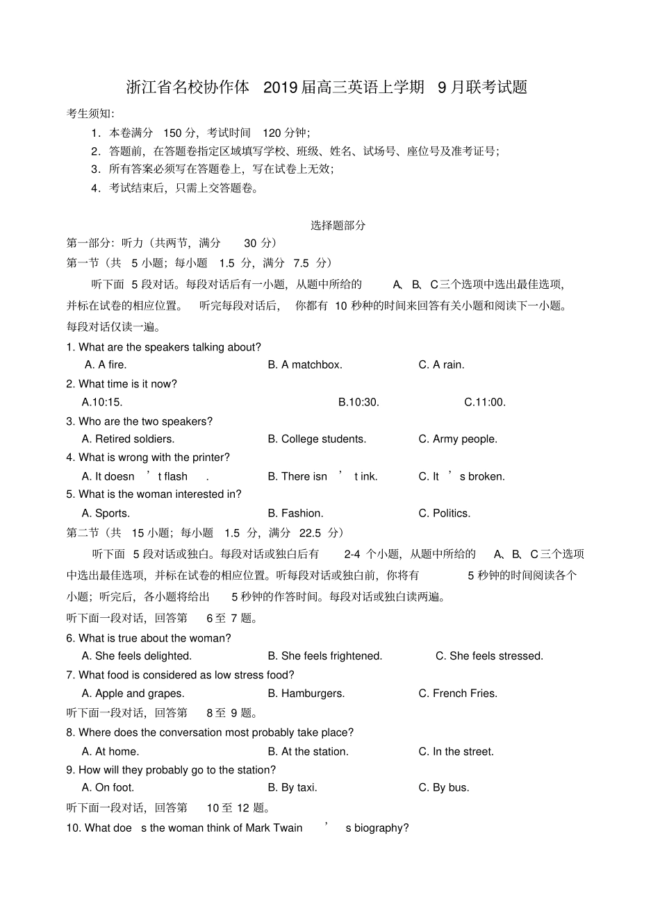 浙江名校协作体2019届高三英语上学期9月联考试题_第1页