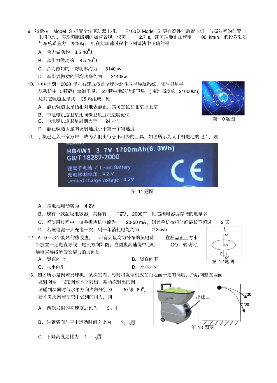 浙江名校协作体2018届高三第二学期高三物理试题-_第3页
