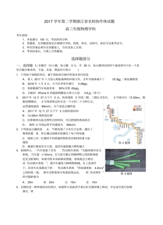 浙江名校协作体2018届高三第二学期高三物理试题-