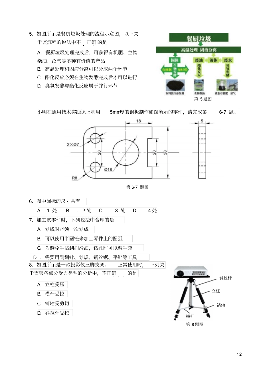 浙江名校协作体2019届高三通用技术上学期9月联考试题_第2页
