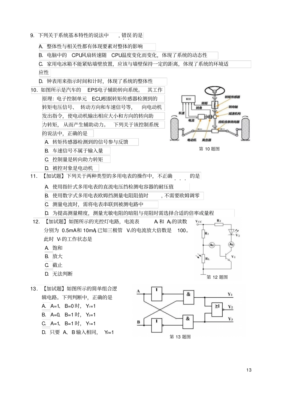 浙江名校协作体2019届高三通用技术上学期9月联考试题_第3页