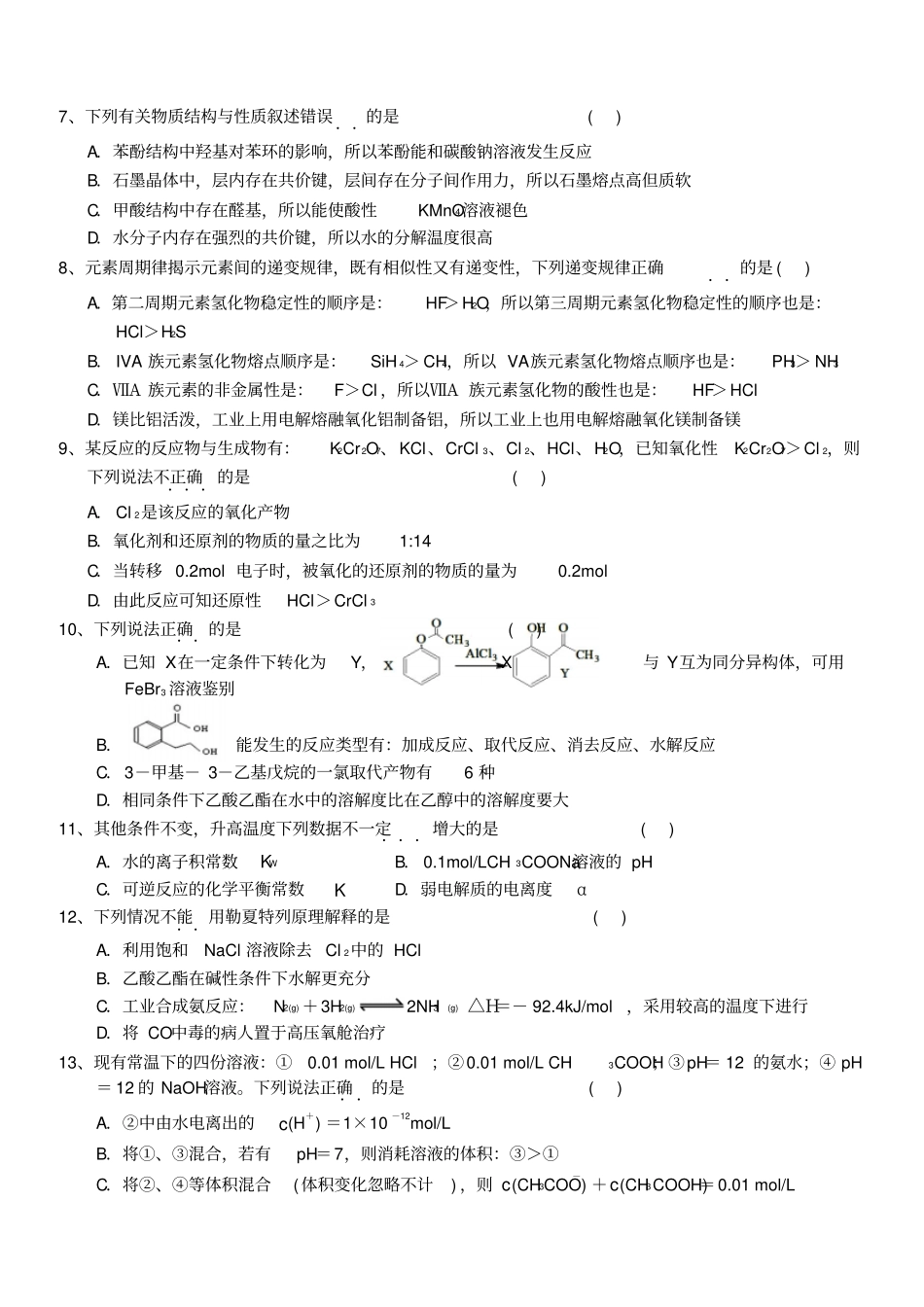 浙江名校新高考研究联盟2013届高三第一次联考化学试题资料_第2页