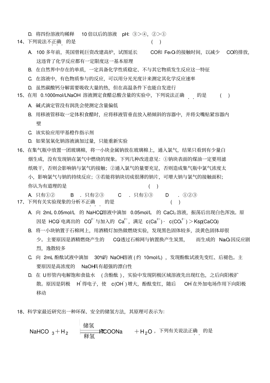浙江名校新高考研究联盟2013届高三第一次联考化学试题资料_第3页