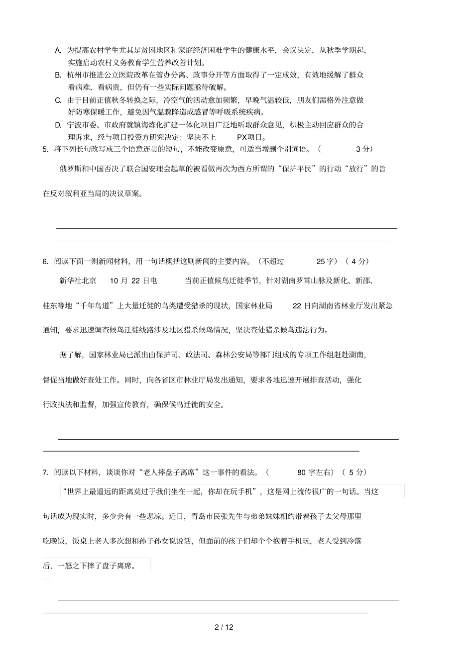 浙江名校高考研究联盟届第一次联考语文试题_第2页
