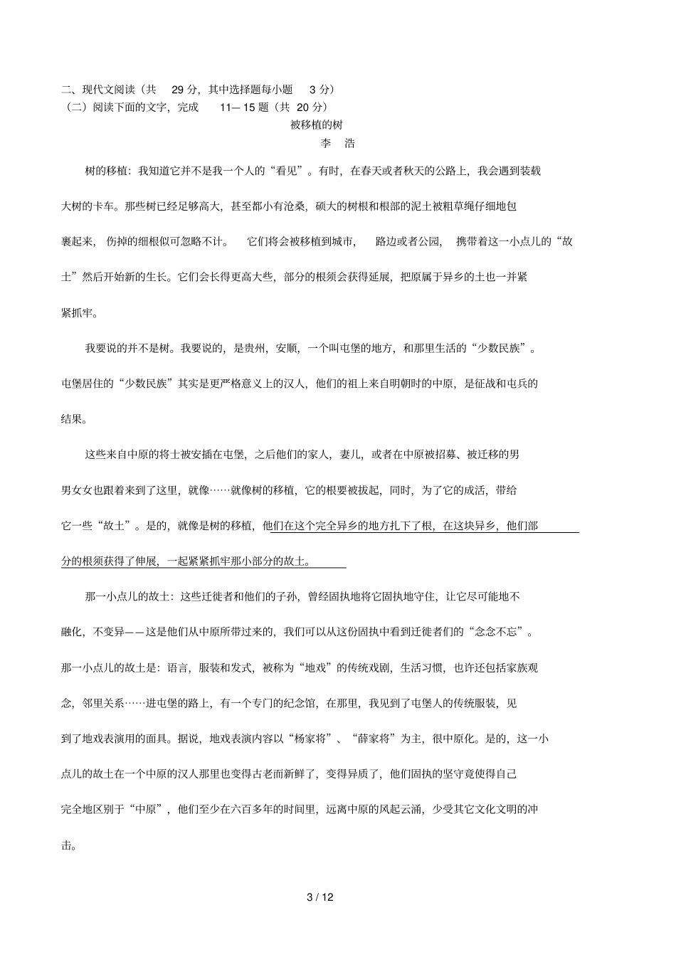 浙江名校高考研究联盟届第一次联考语文试题_第3页