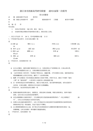 浙江名校高考研究联盟届第一次联考语文试题