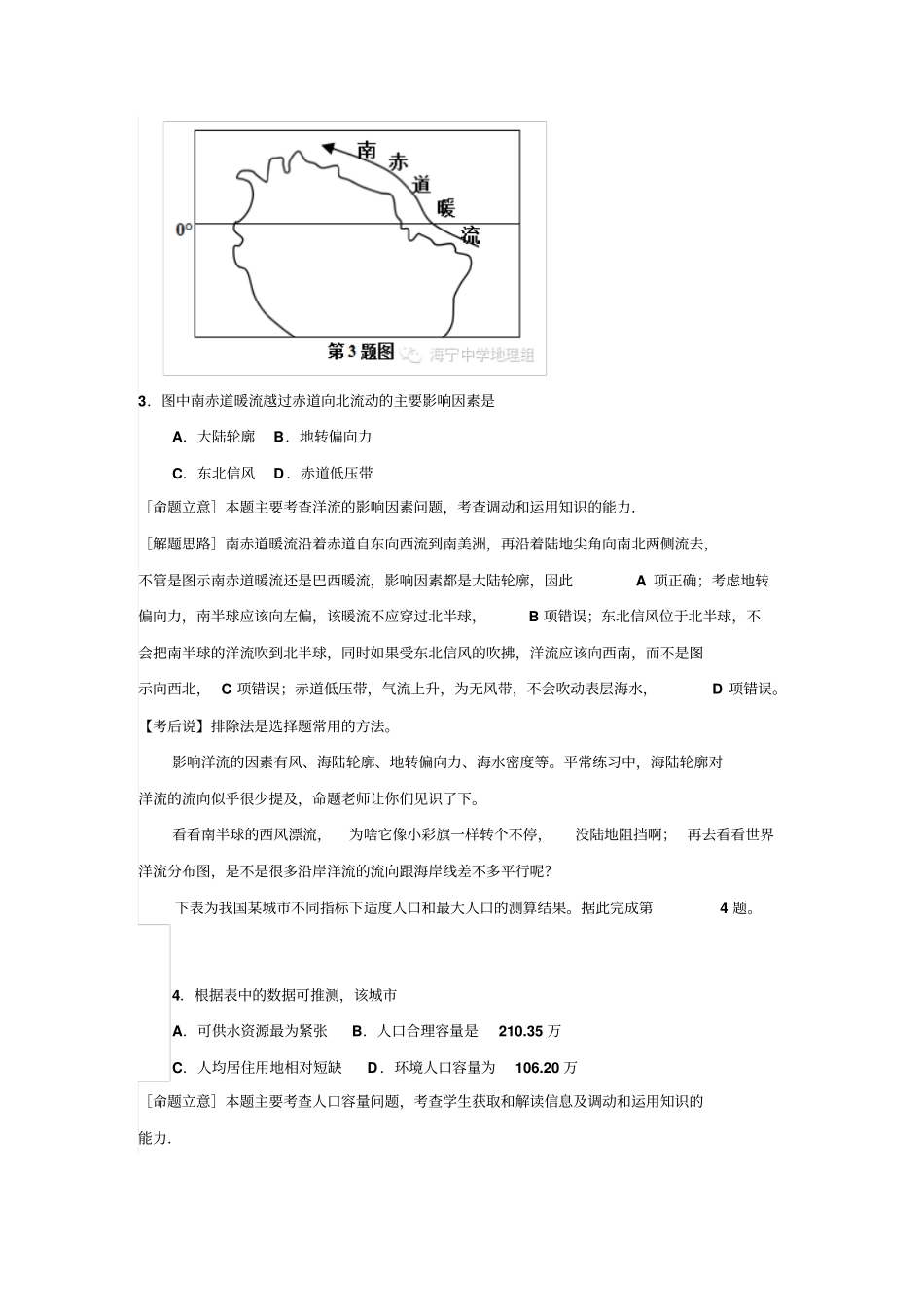 浙江嘉兴2015届高三教学测试二文综地理版含解析汇总_第2页