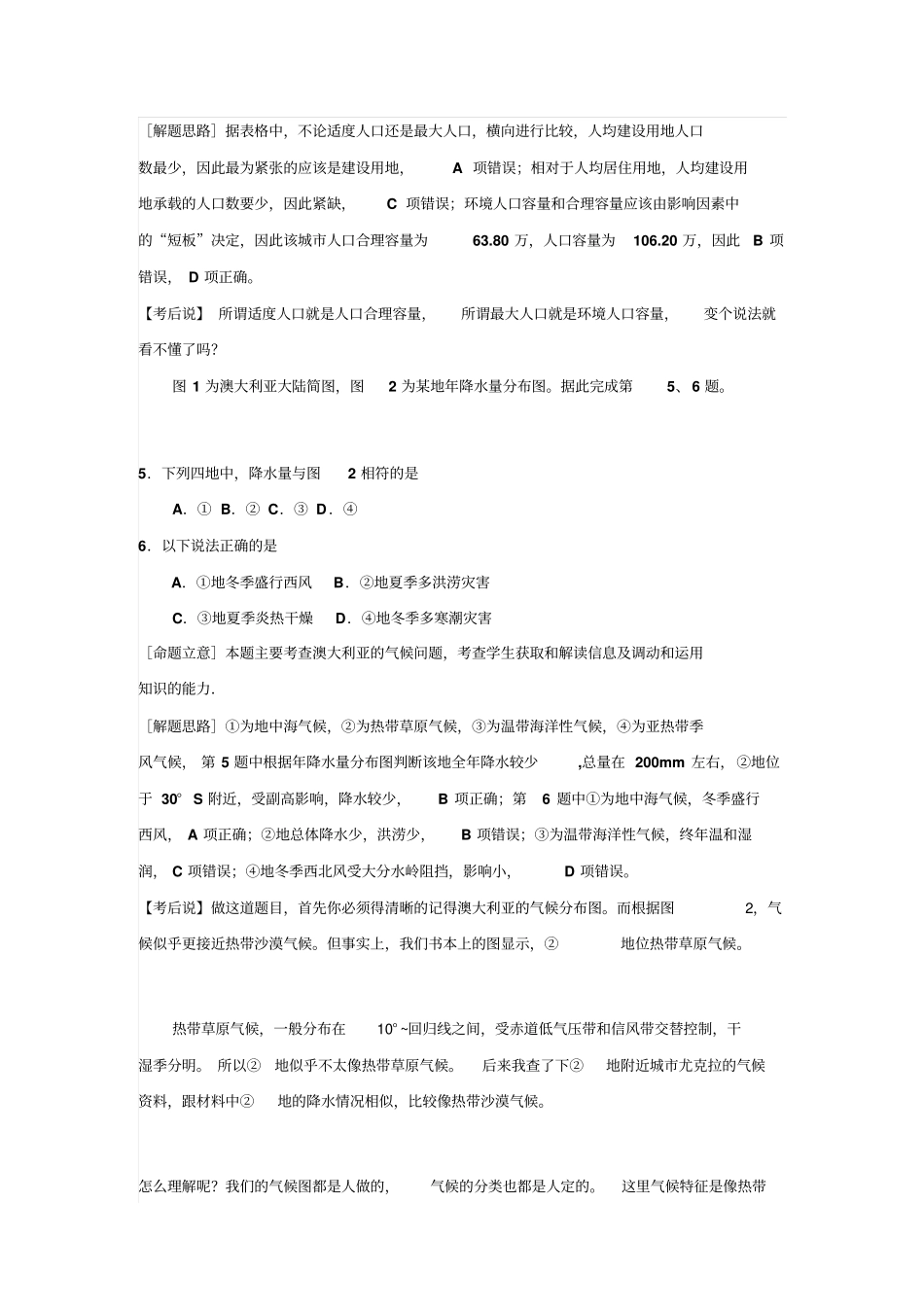 浙江嘉兴2015届高三教学测试二文综地理版含解析汇总_第3页