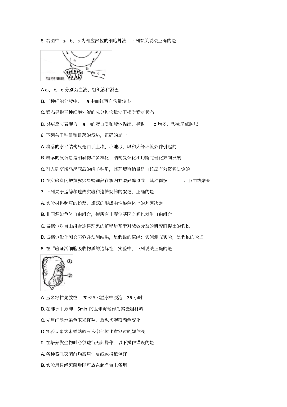 浙江名校新高考研究联盟Z20联盟2020届高三生物12月第二次联考试题_第2页