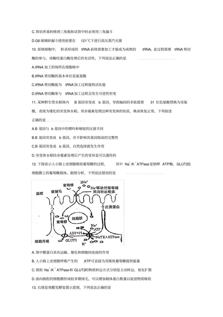 浙江名校新高考研究联盟Z20联盟2020届高三生物12月第二次联考试题_第3页