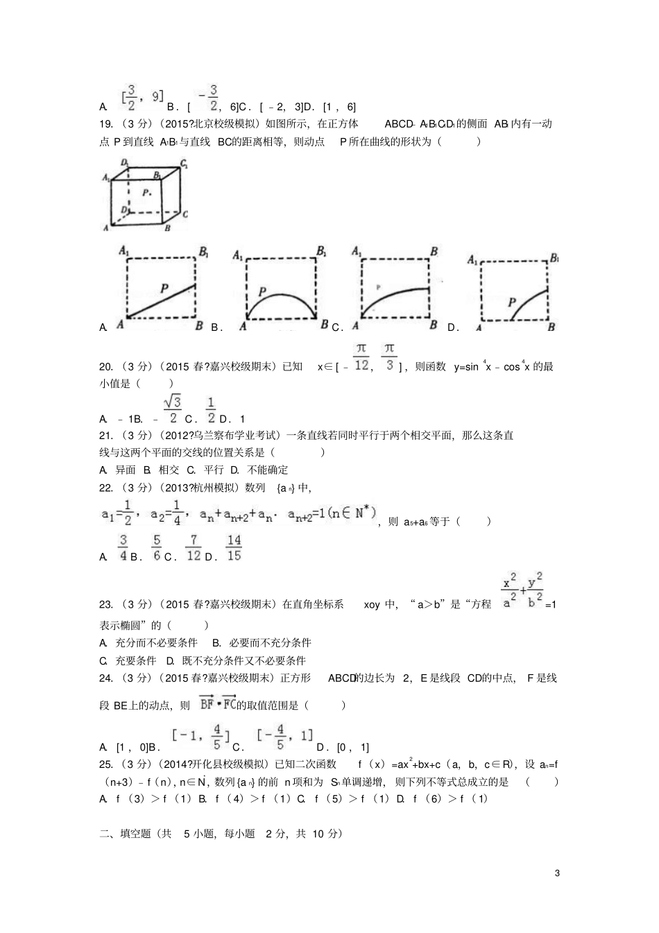 浙江嘉兴一中2012015学年高二数学下学期期末试卷含解析_第3页