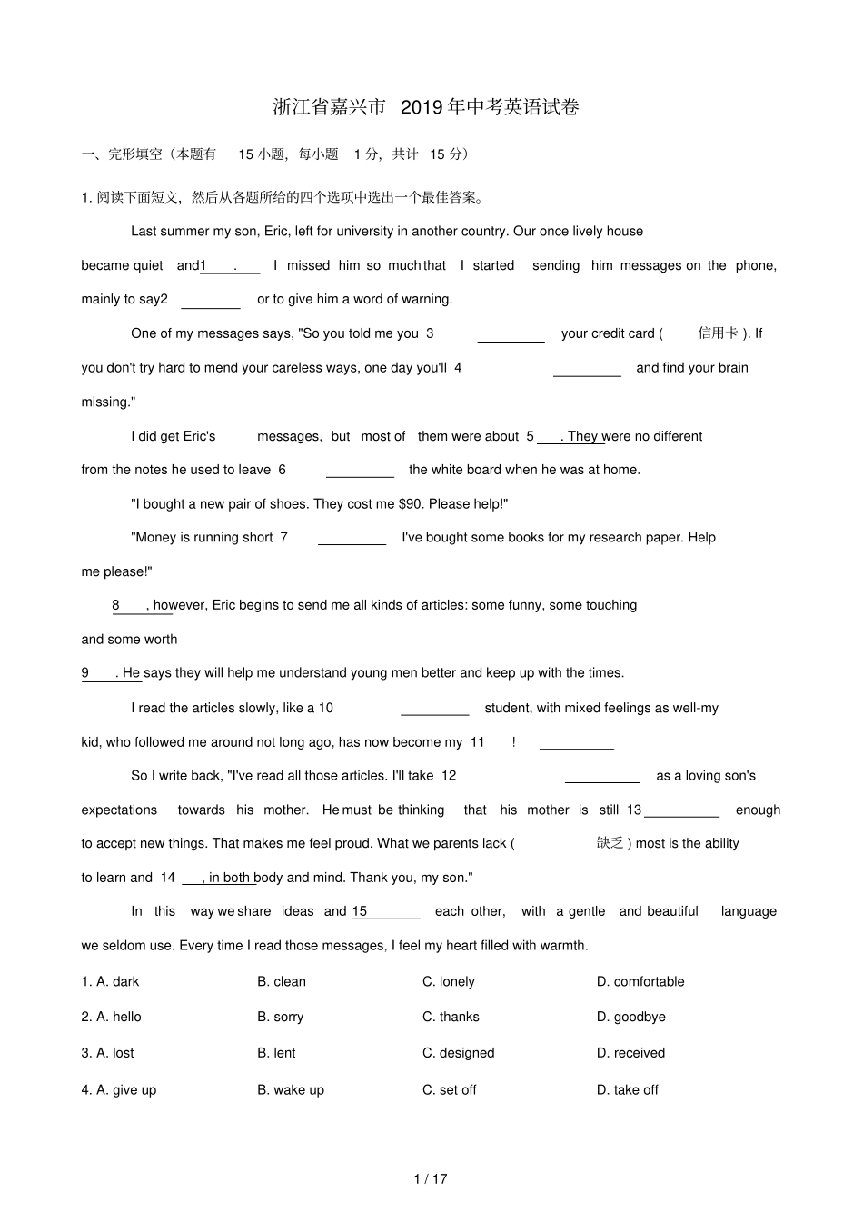浙江嘉兴2019年中考英语真题试题含解析_第1页