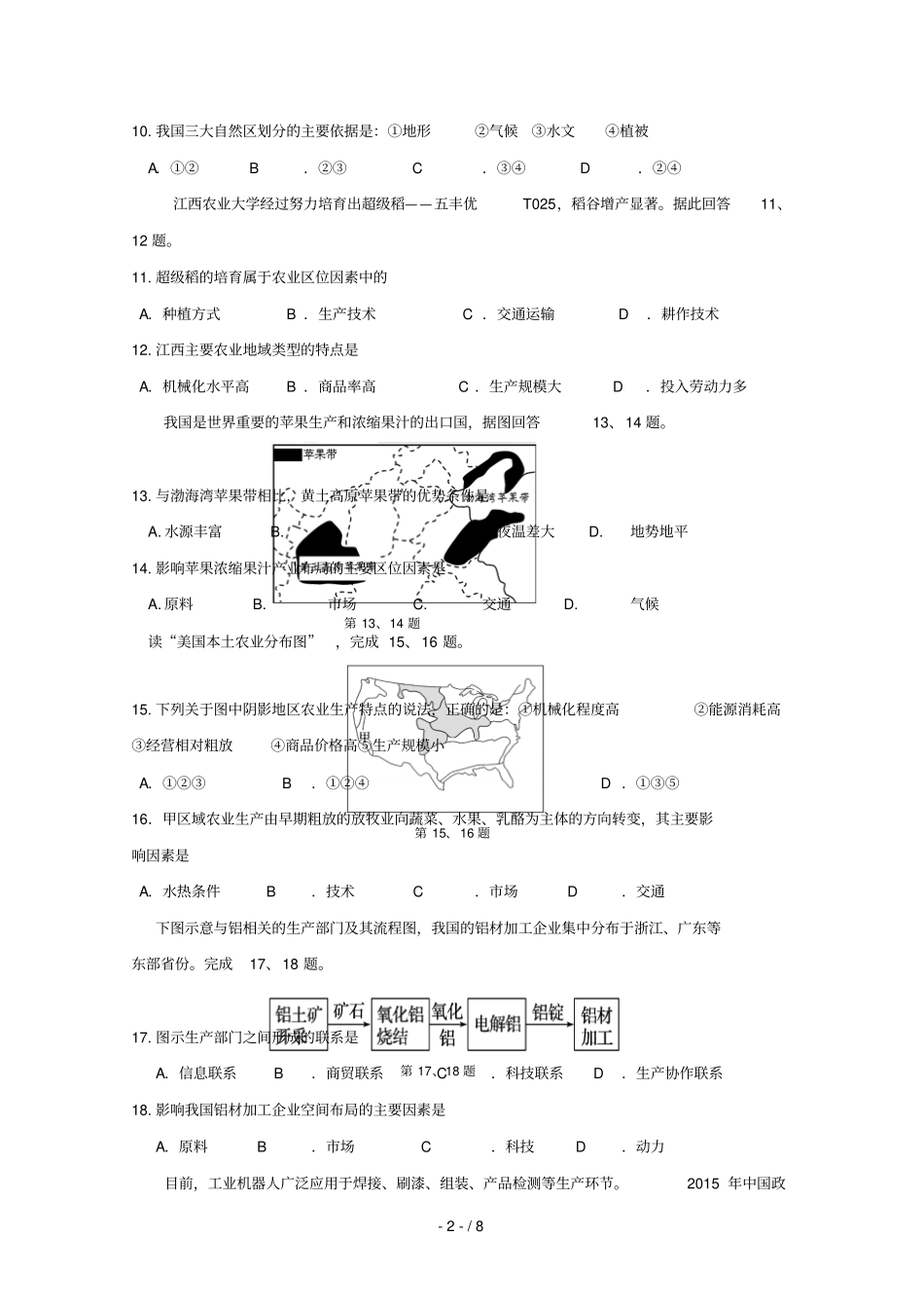 浙江嘉兴七校2018_2019学年高一地理下学期期中试题_第2页