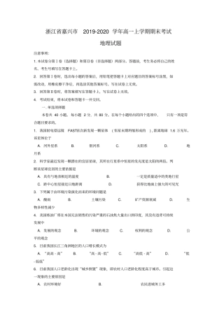 浙江嘉兴2019-2020学年高一上学期期末考试地理试题含答案