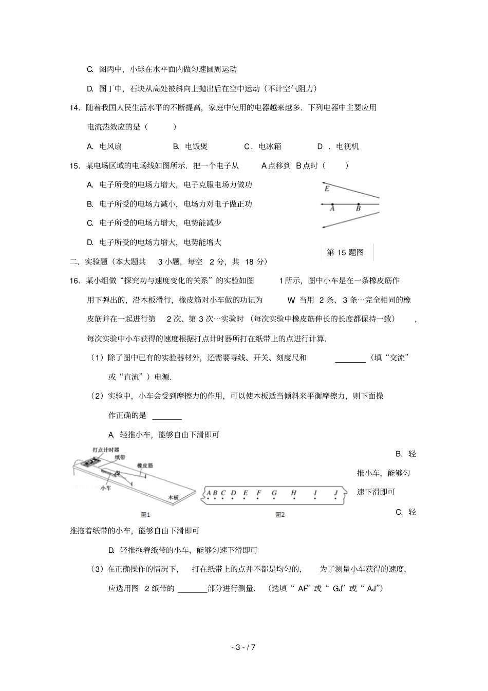 浙江嘉兴七校2018_2019学年高一物理下学期期中试题_第3页