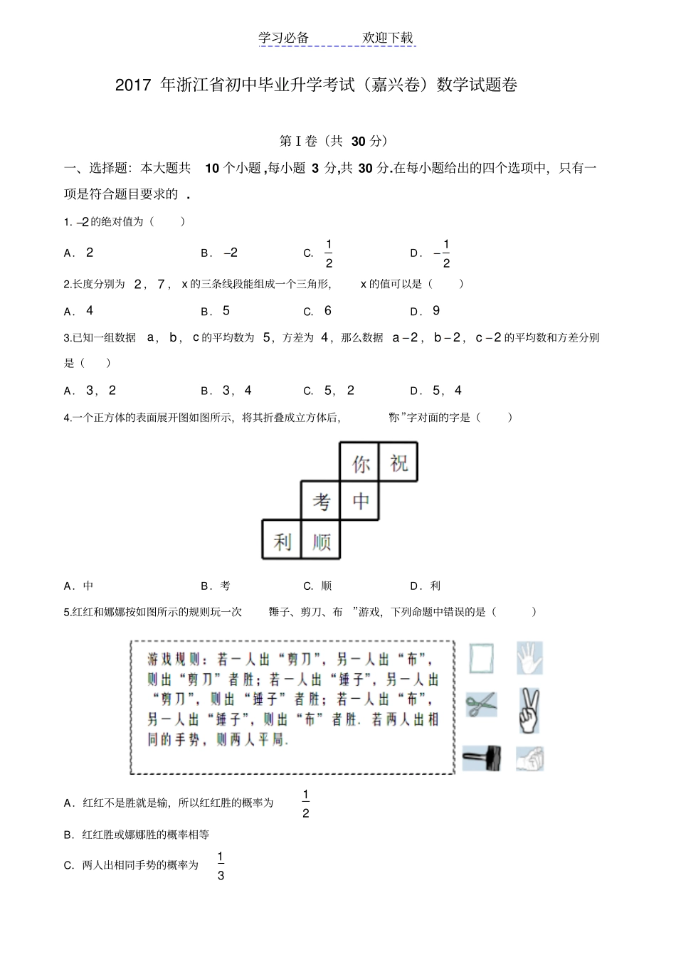 浙江嘉兴中考数学试卷含答案_第1页