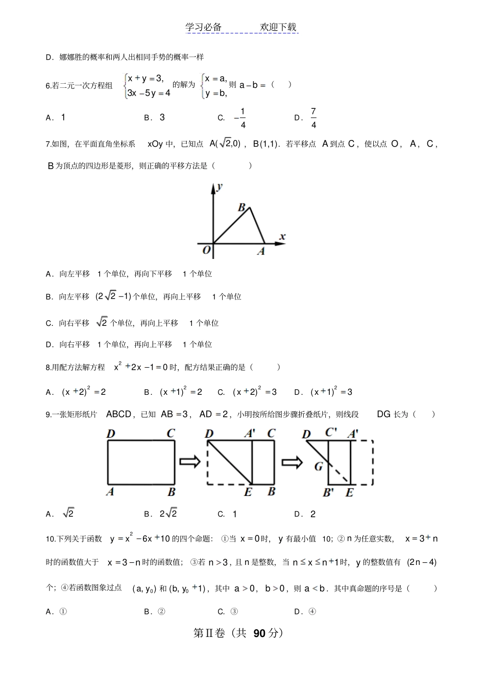 浙江嘉兴中考数学试卷含答案_第2页