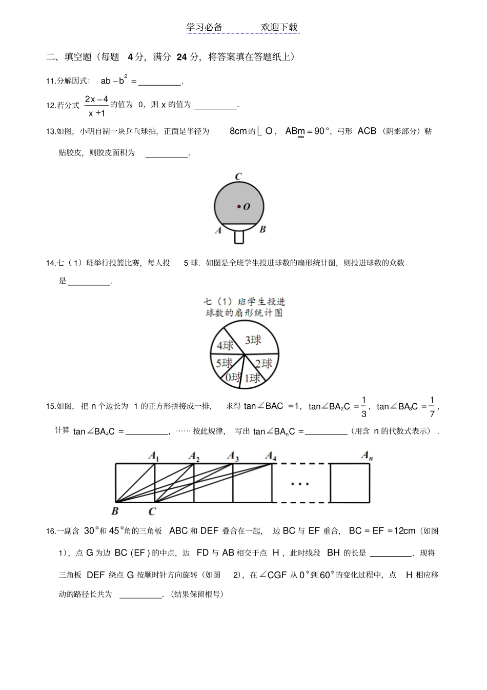浙江嘉兴中考数学试卷含答案_第3页
