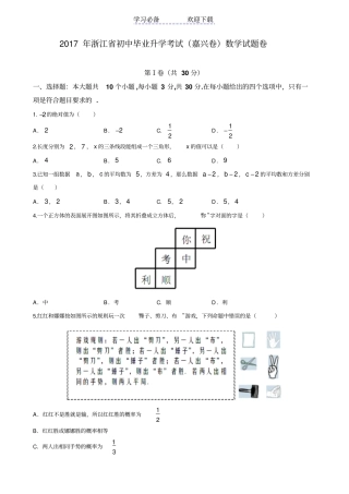 浙江嘉兴中考数学试卷含答案