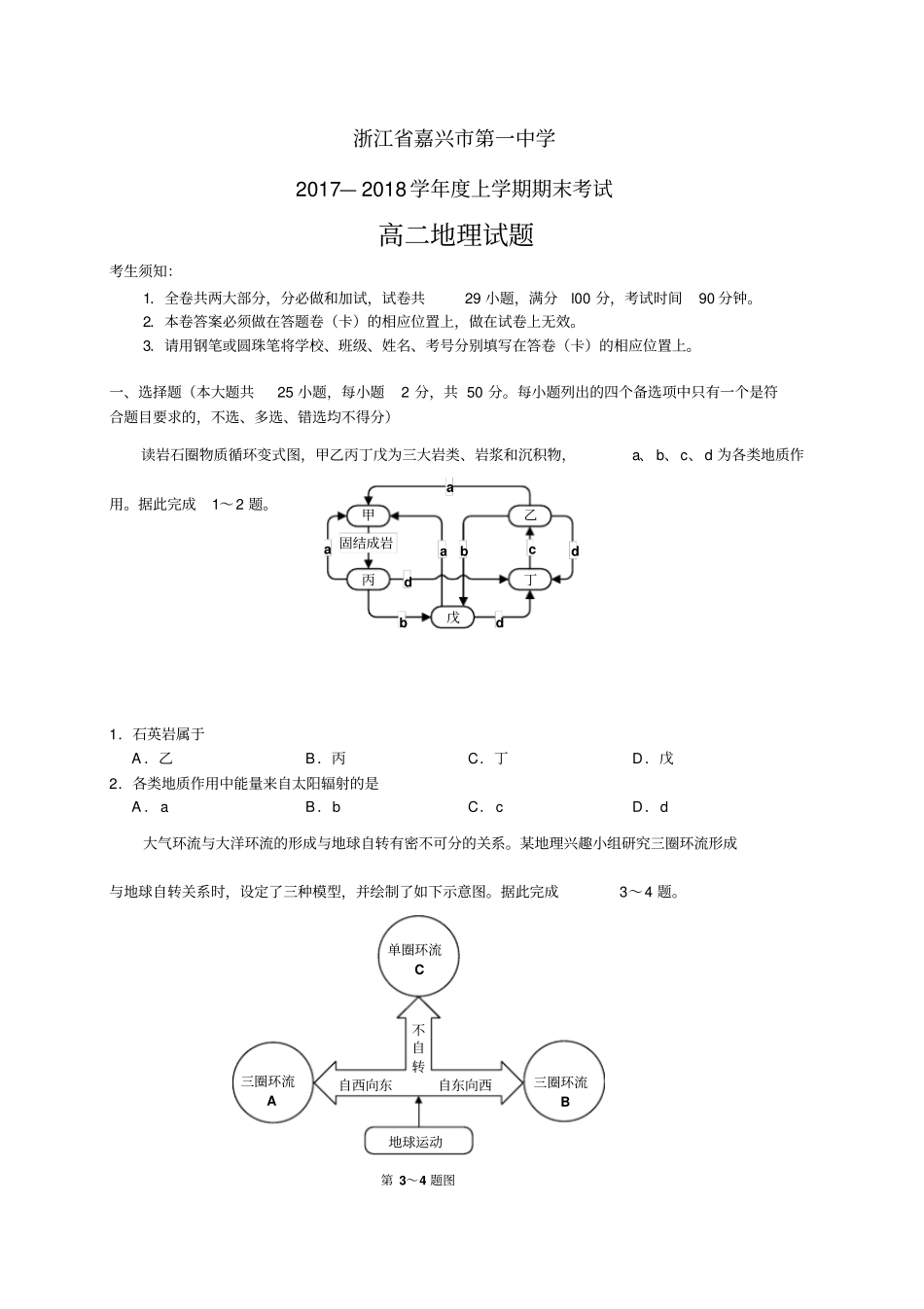 浙江嘉兴第一中学1718学年高二上学期期末考试—_第1页