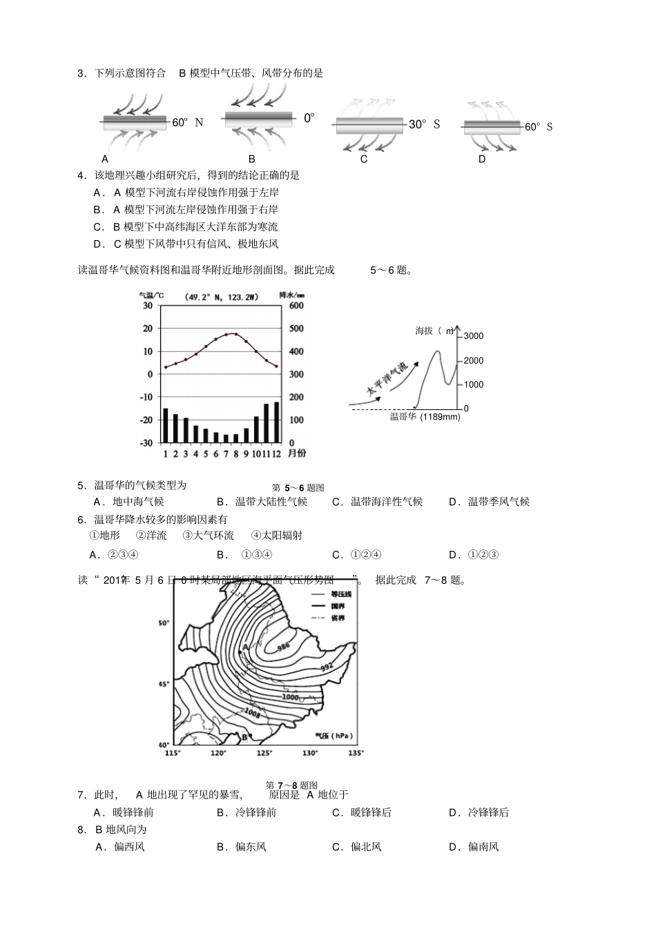 浙江嘉兴第一中学1718学年高二上学期期末考试—_第2页