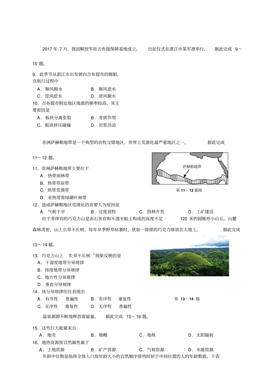 浙江嘉兴第一中学1718学年高二上学期期末考试—_第3页