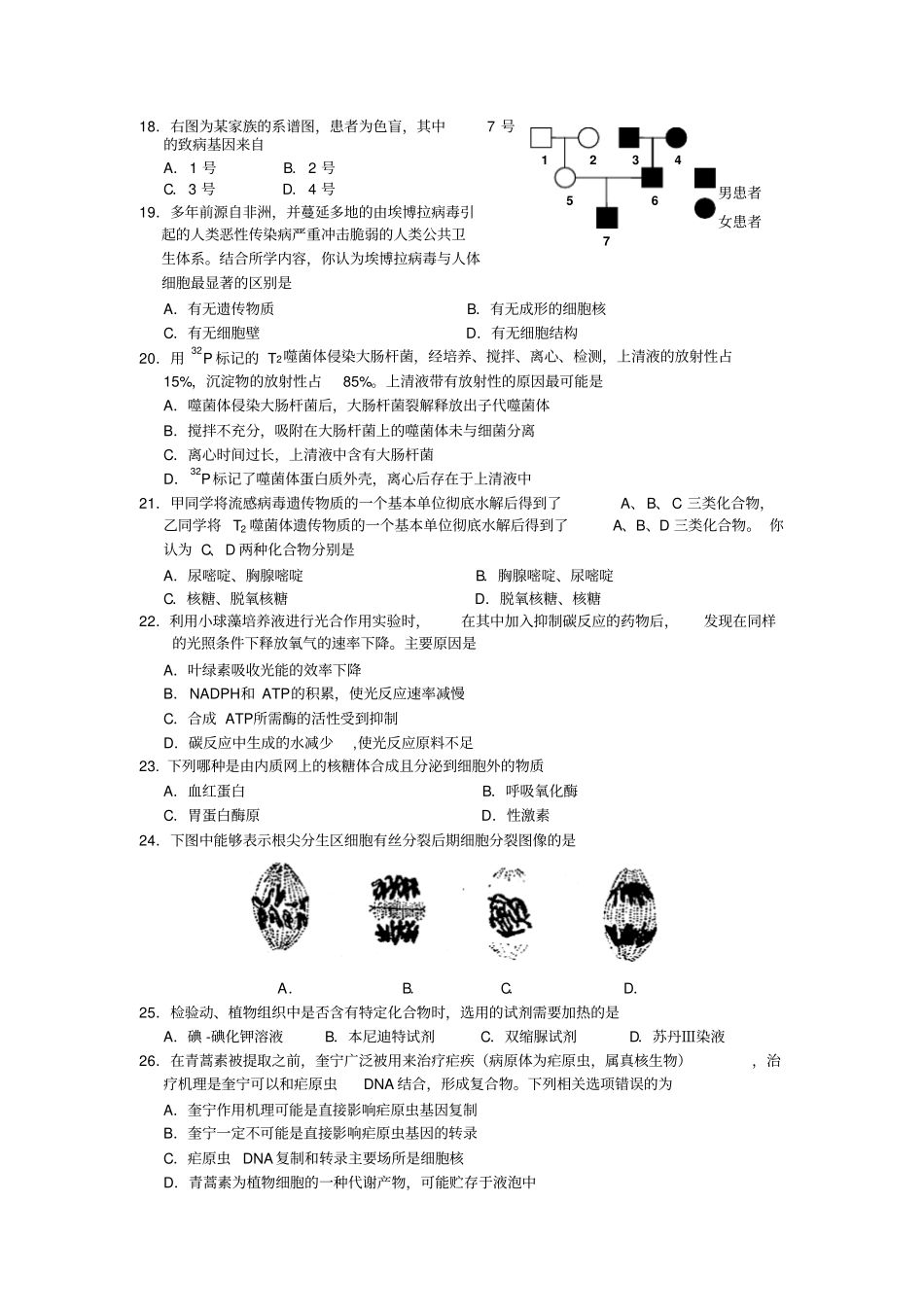 浙江嘉兴第一中学2012017学年高二上学期期末考试生物试题版含答案汇总_第3页