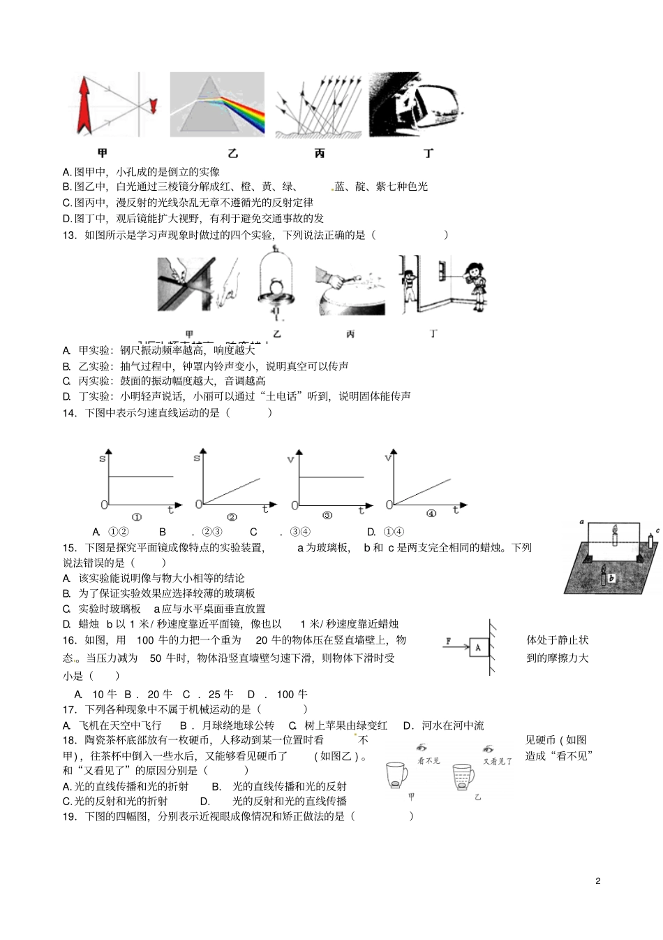 浙江嘉兴秀洲区新塍镇中学2012013学年七年级科学下学期期中试题分析_第2页