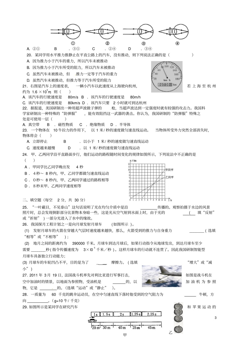 浙江嘉兴秀洲区新塍镇中学2012013学年七年级科学下学期期中试题分析_第3页