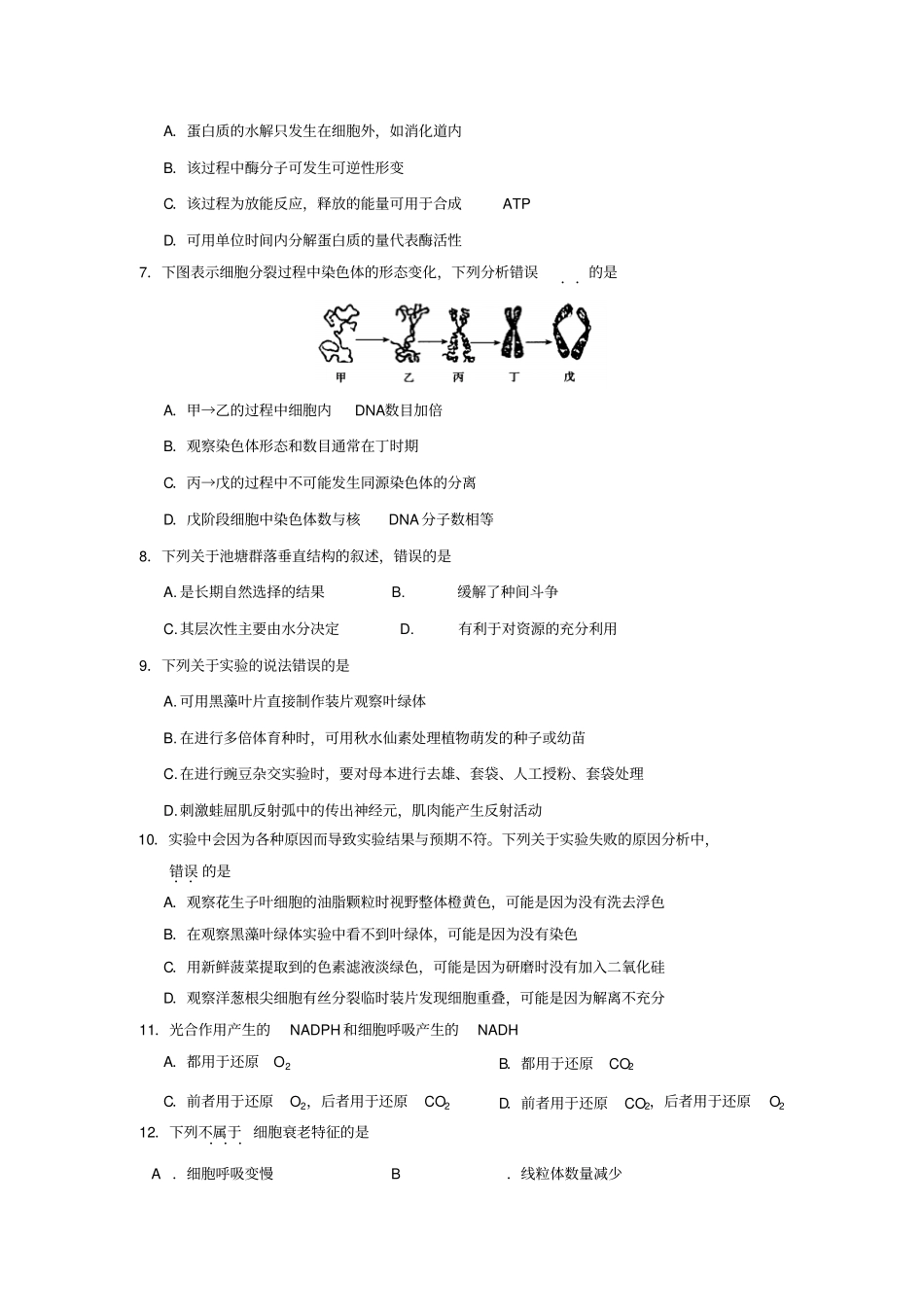 浙江嘉兴第一中学2017届高三上学期期末考试生物试题版含答案汇总_第2页
