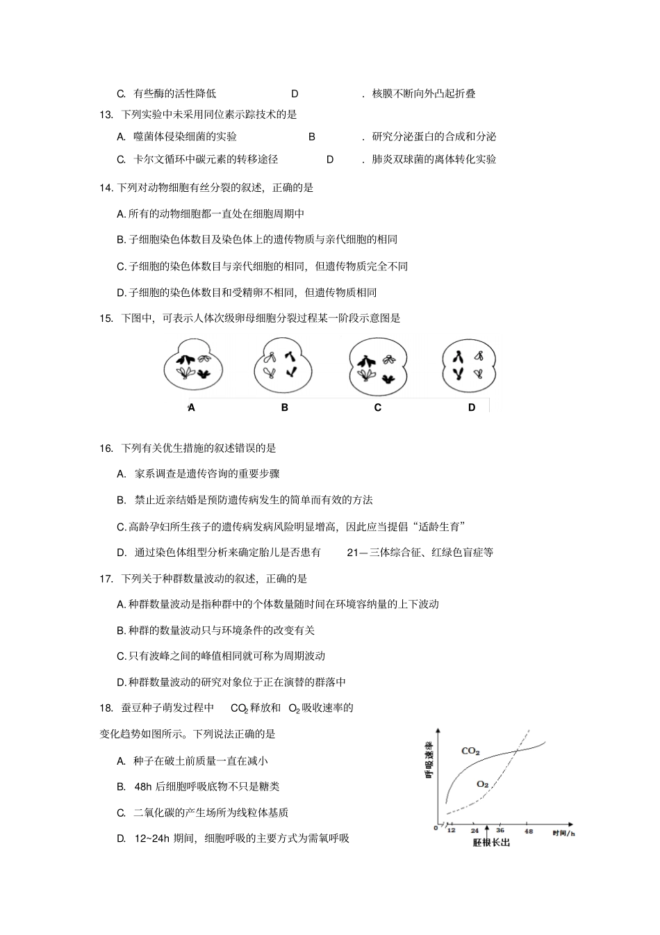 浙江嘉兴第一中学2017届高三上学期期末考试生物试题版含答案汇总_第3页