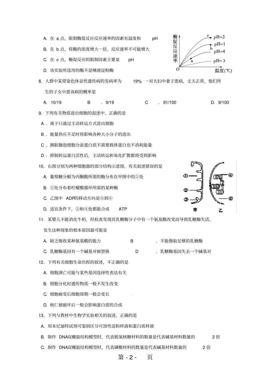 浙江嘉兴第一中学20182019学年高二生物上学期期中试题-精选学习文档_第2页